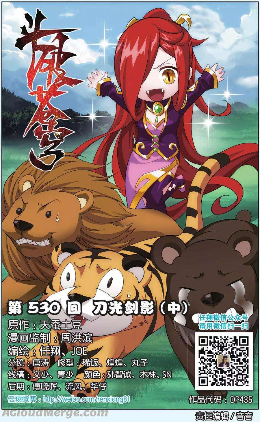 斗破苍穹530话 刀光剑影（中）