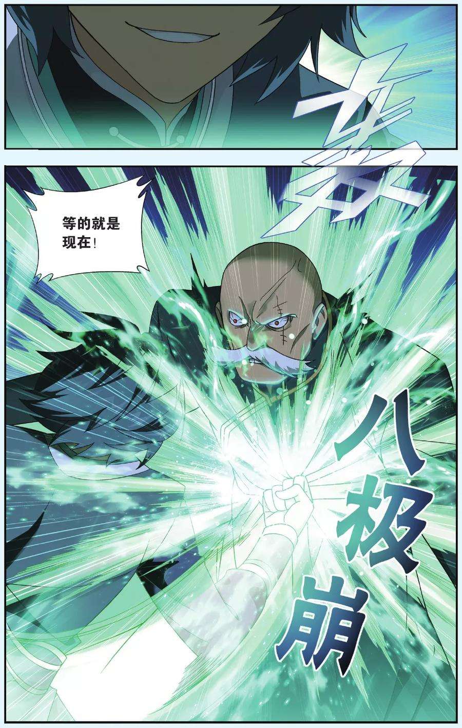 斗破苍穹530话 刀光剑影（中）