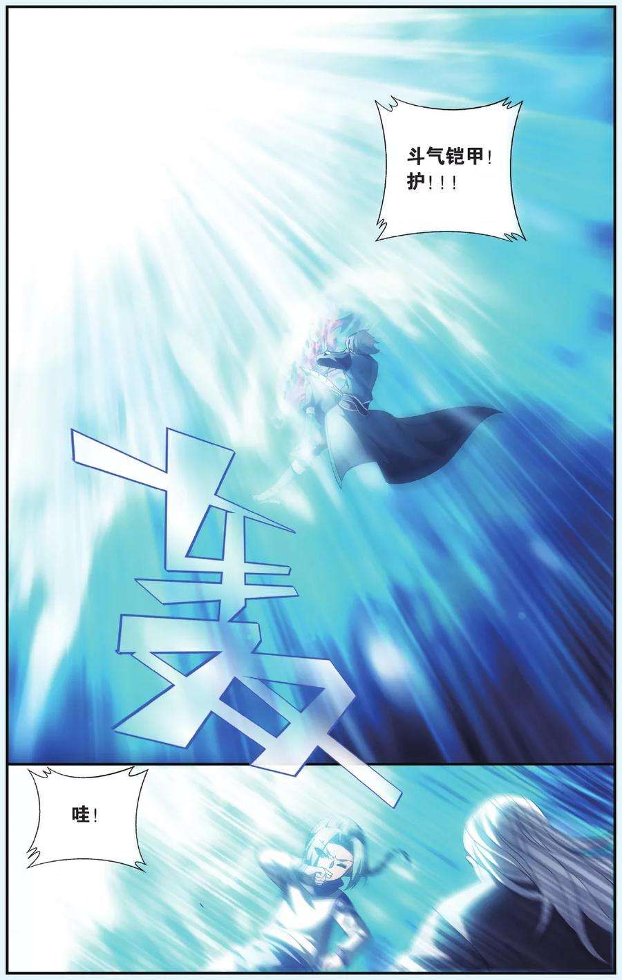 斗破苍穹530话 刀光剑影（中）