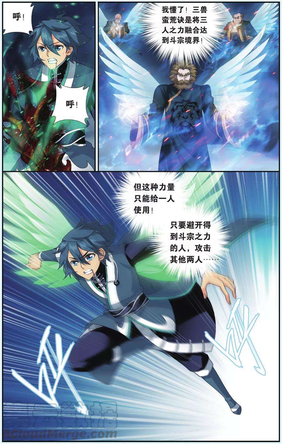 斗破苍穹530话 刀光剑影（中）