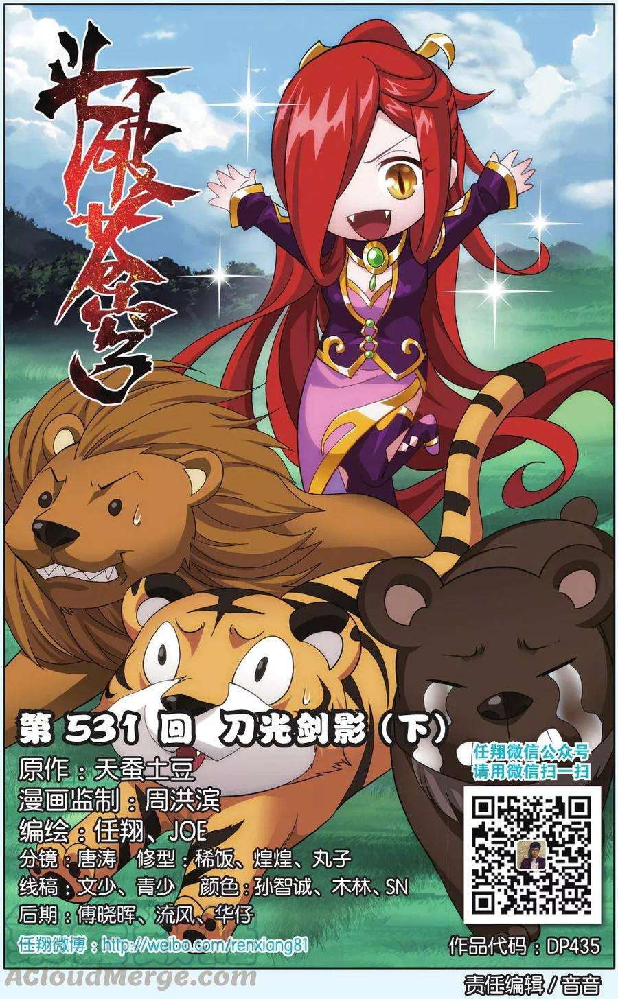 斗破苍穹531话 刀光剑影（下）
