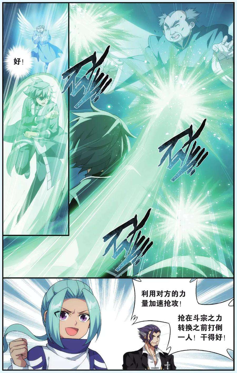 斗破苍穹531话 刀光剑影（下）