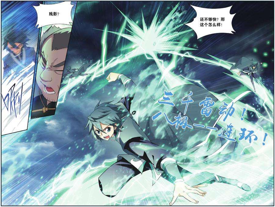 斗破苍穹531话 刀光剑影（下）