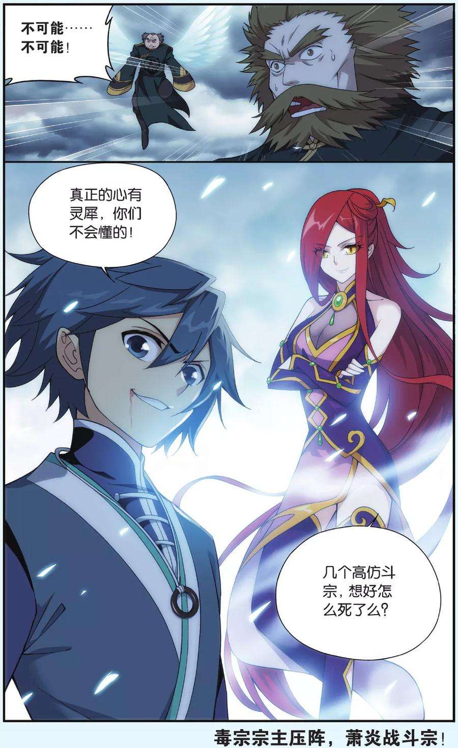 斗破苍穹531话 刀光剑影（下）