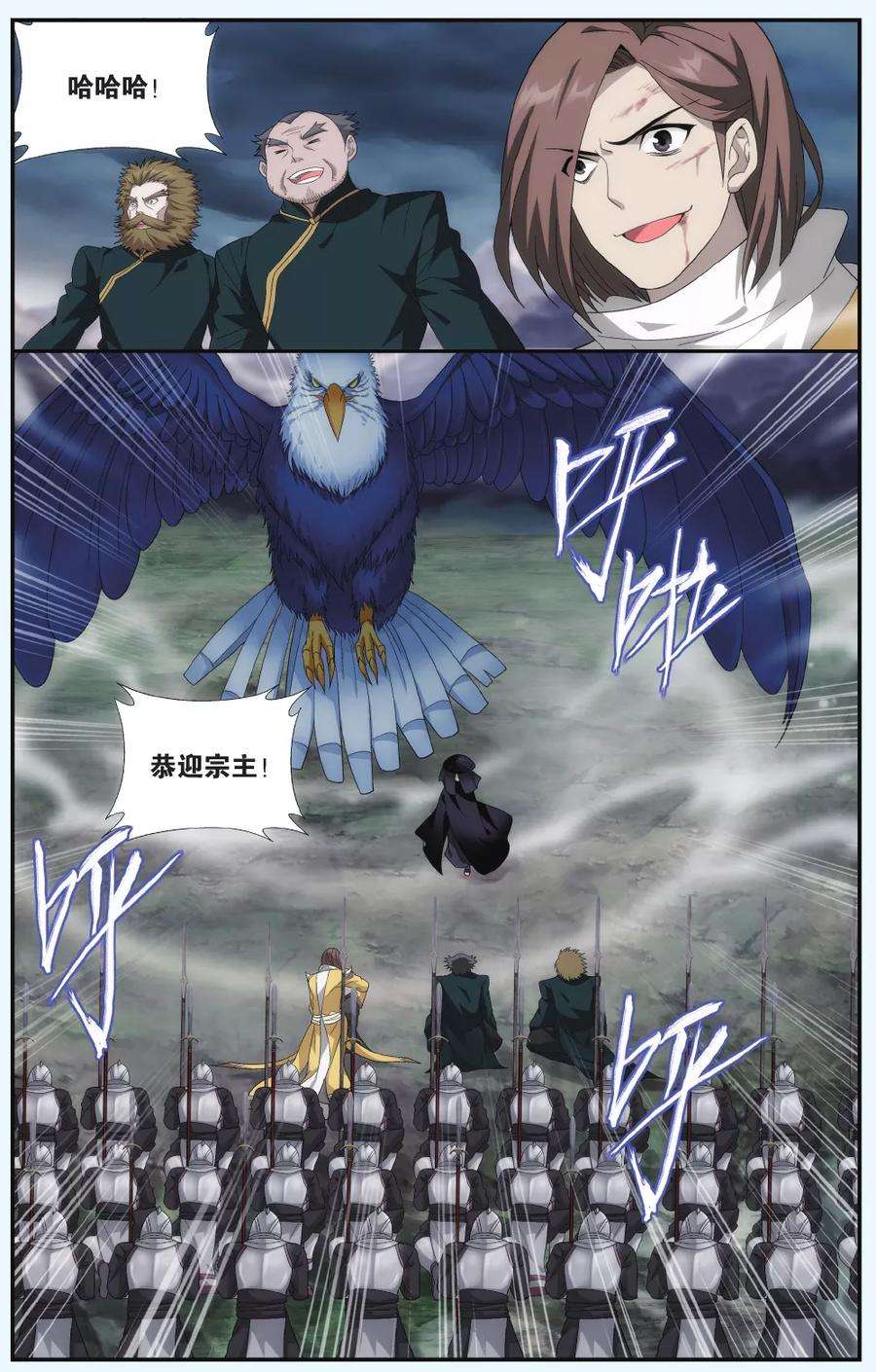 斗破苍穹532话 落天（上）