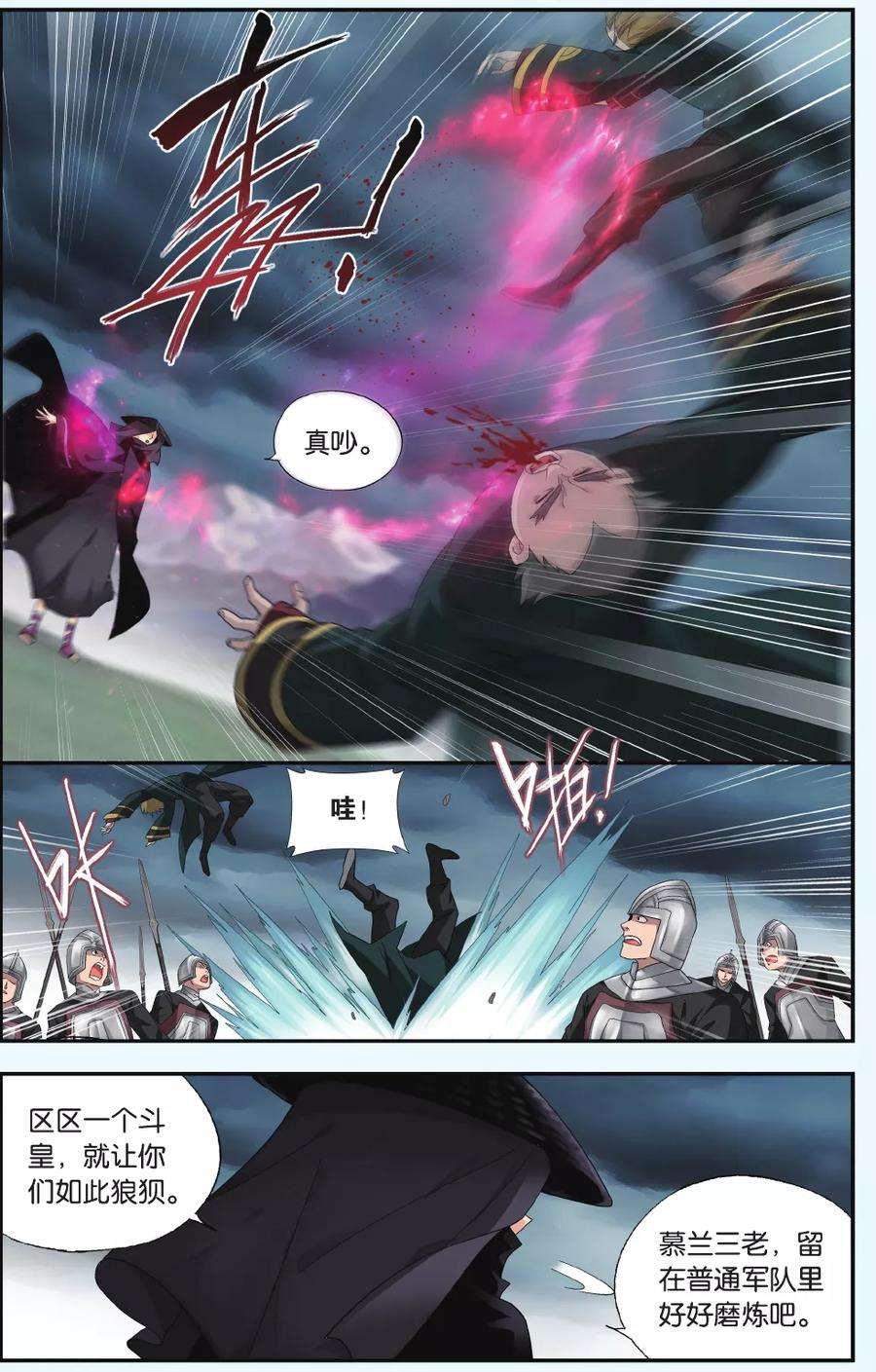 斗破苍穹533话 落天（中）