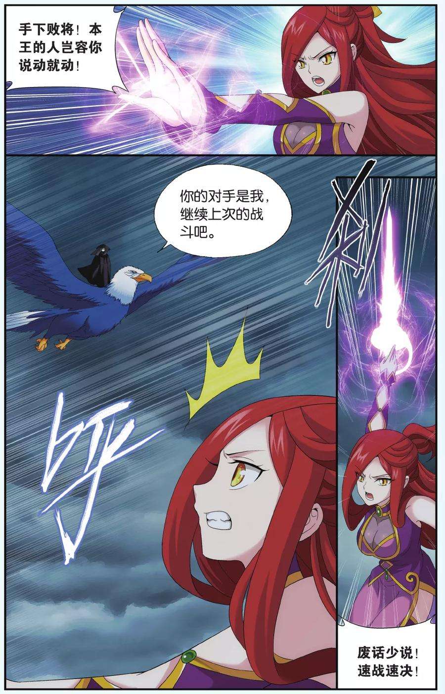 斗破苍穹533话 落天（中）