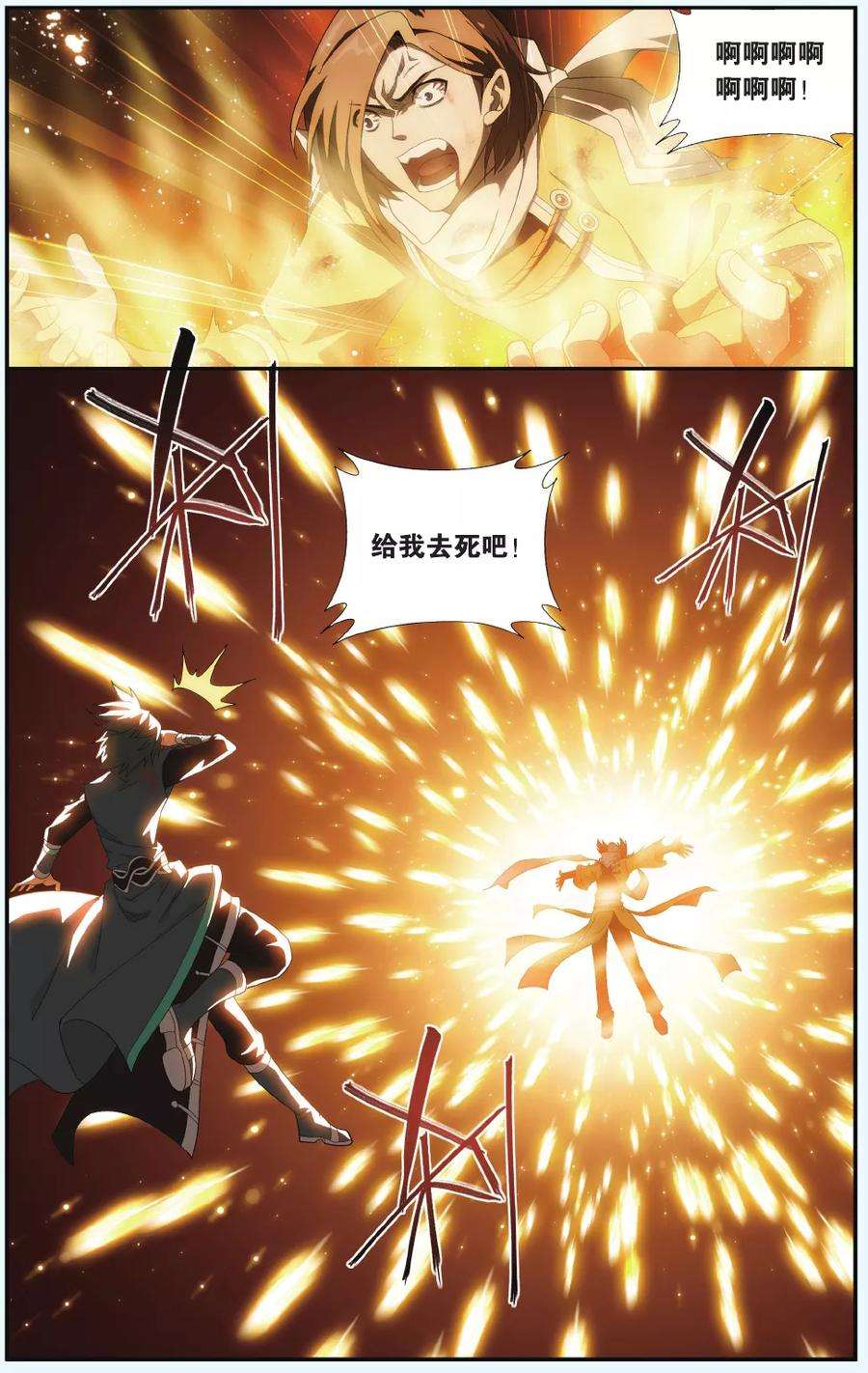 斗破苍穹534话 落天（下）