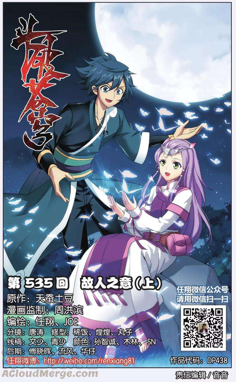 斗破苍穹535话 故人之意（上）