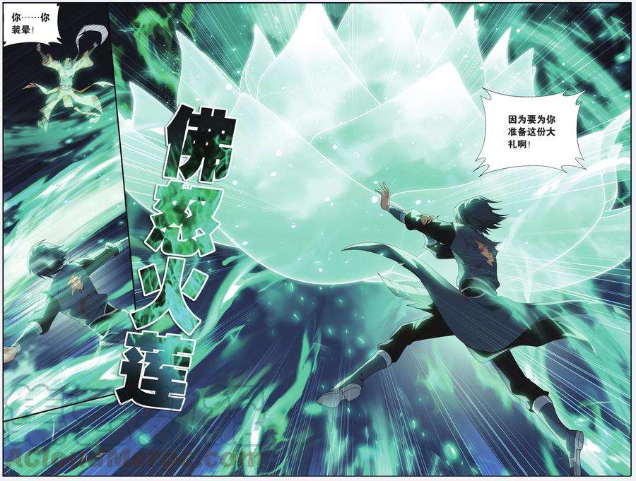 斗破苍穹535话 故人之意（上）