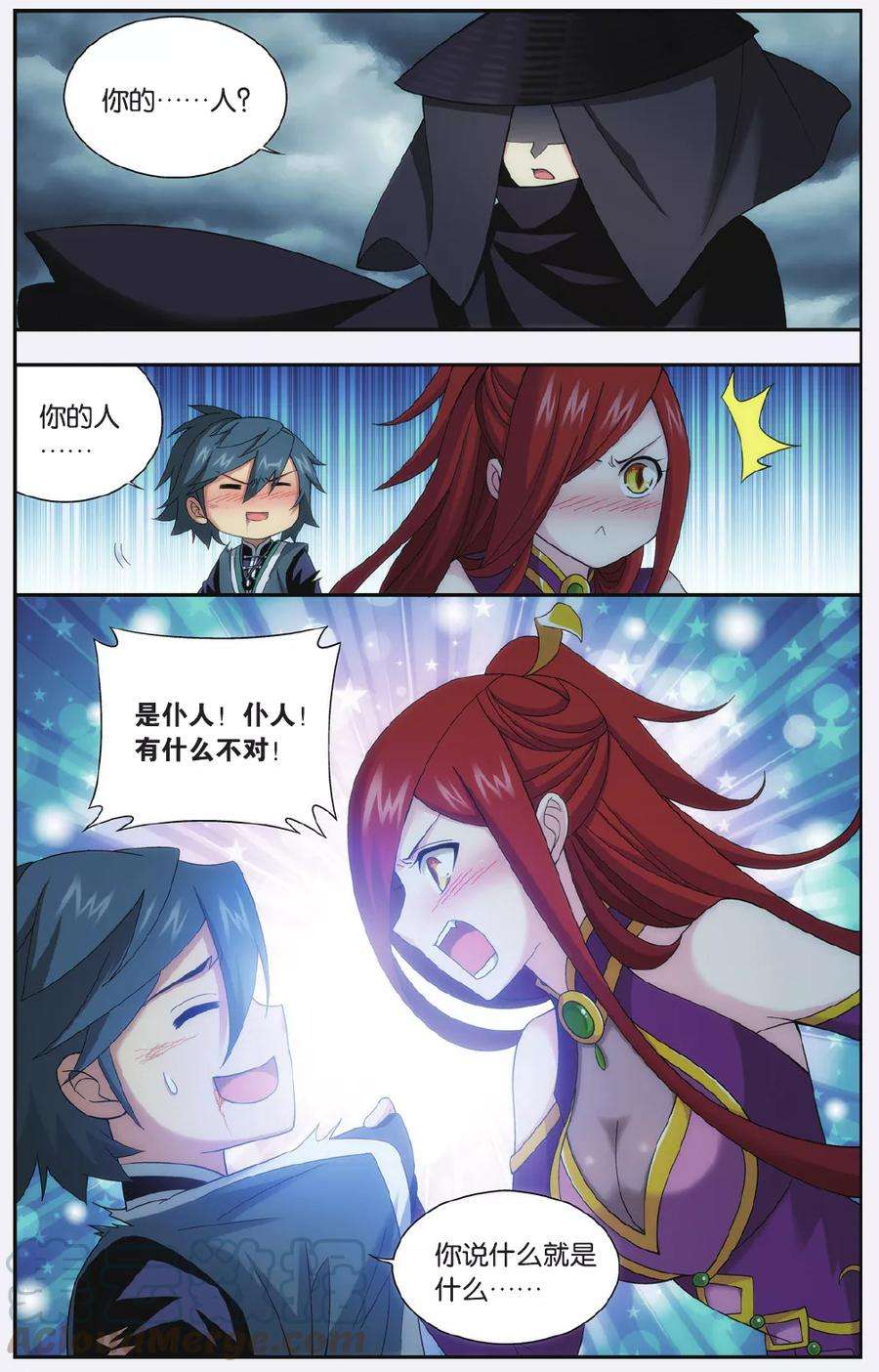 斗破苍穹536话 故人之意（中）