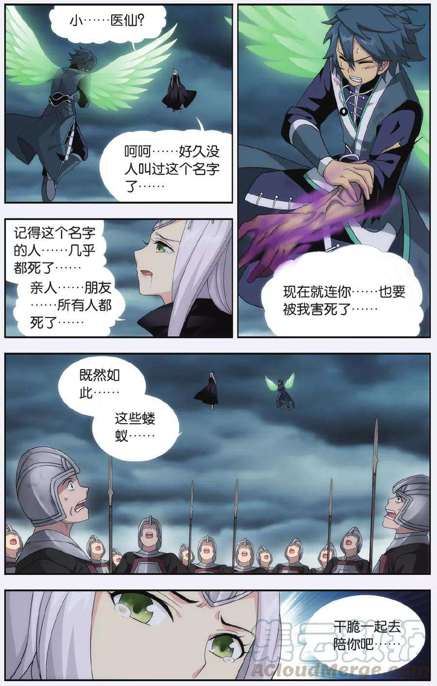 斗破苍穹537话 故人之意（下）