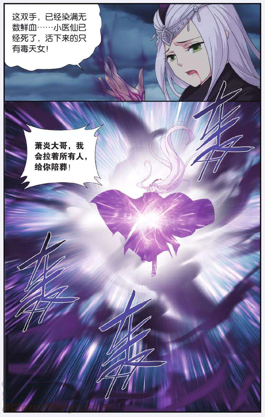 斗破苍穹537话 故人之意（下）