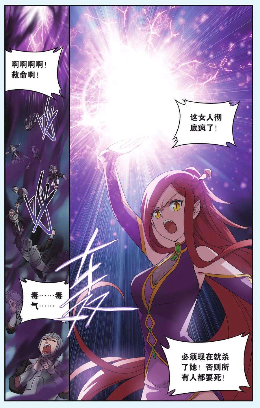 斗破苍穹538话 厄难之毒（上）