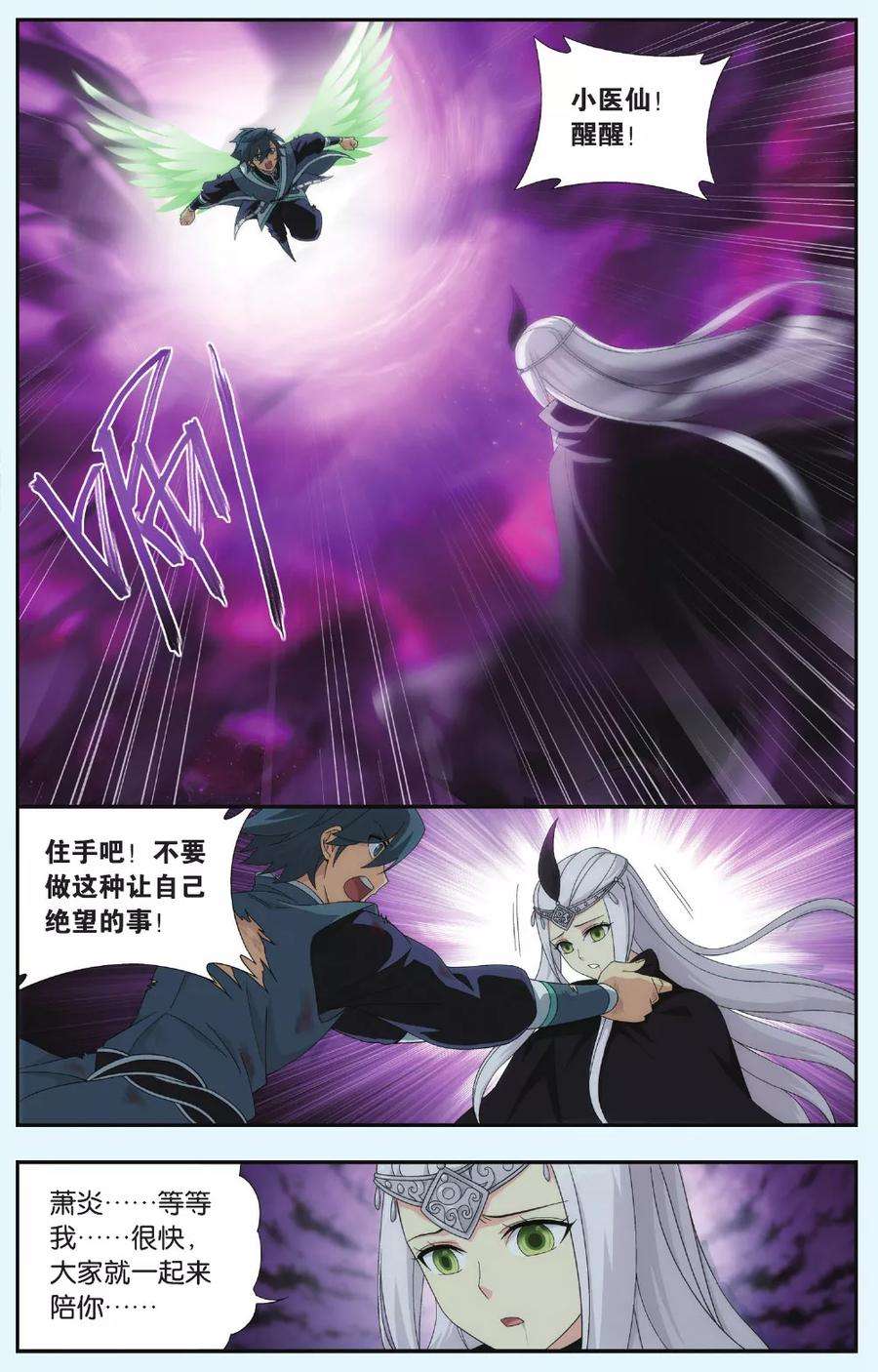 斗破苍穹538话 厄难之毒（上）