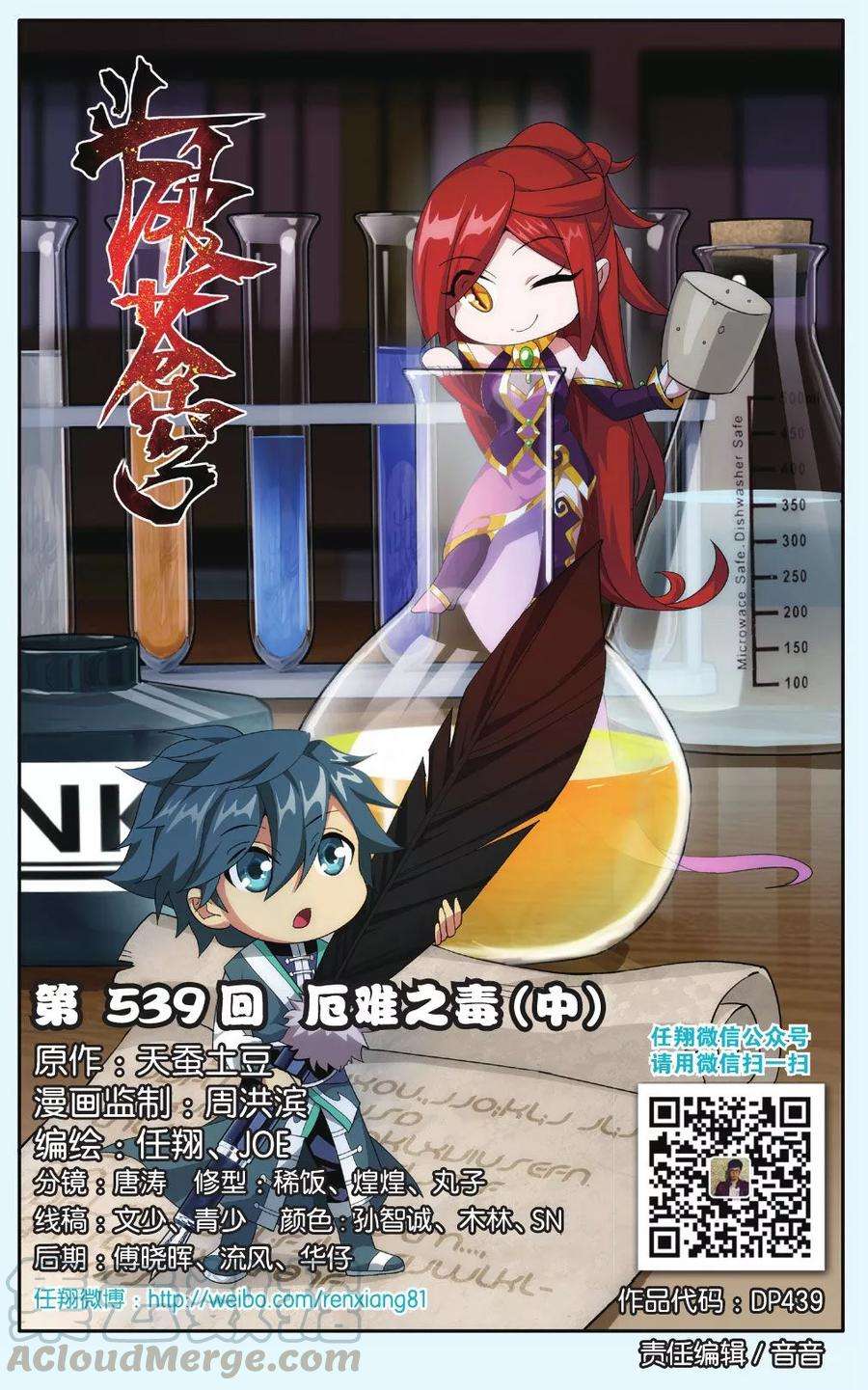 斗破苍穹539话 厄难之毒（中）