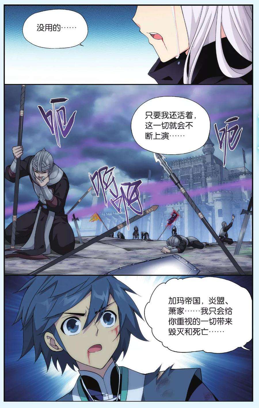 斗破苍穹539话 厄难之毒（中）