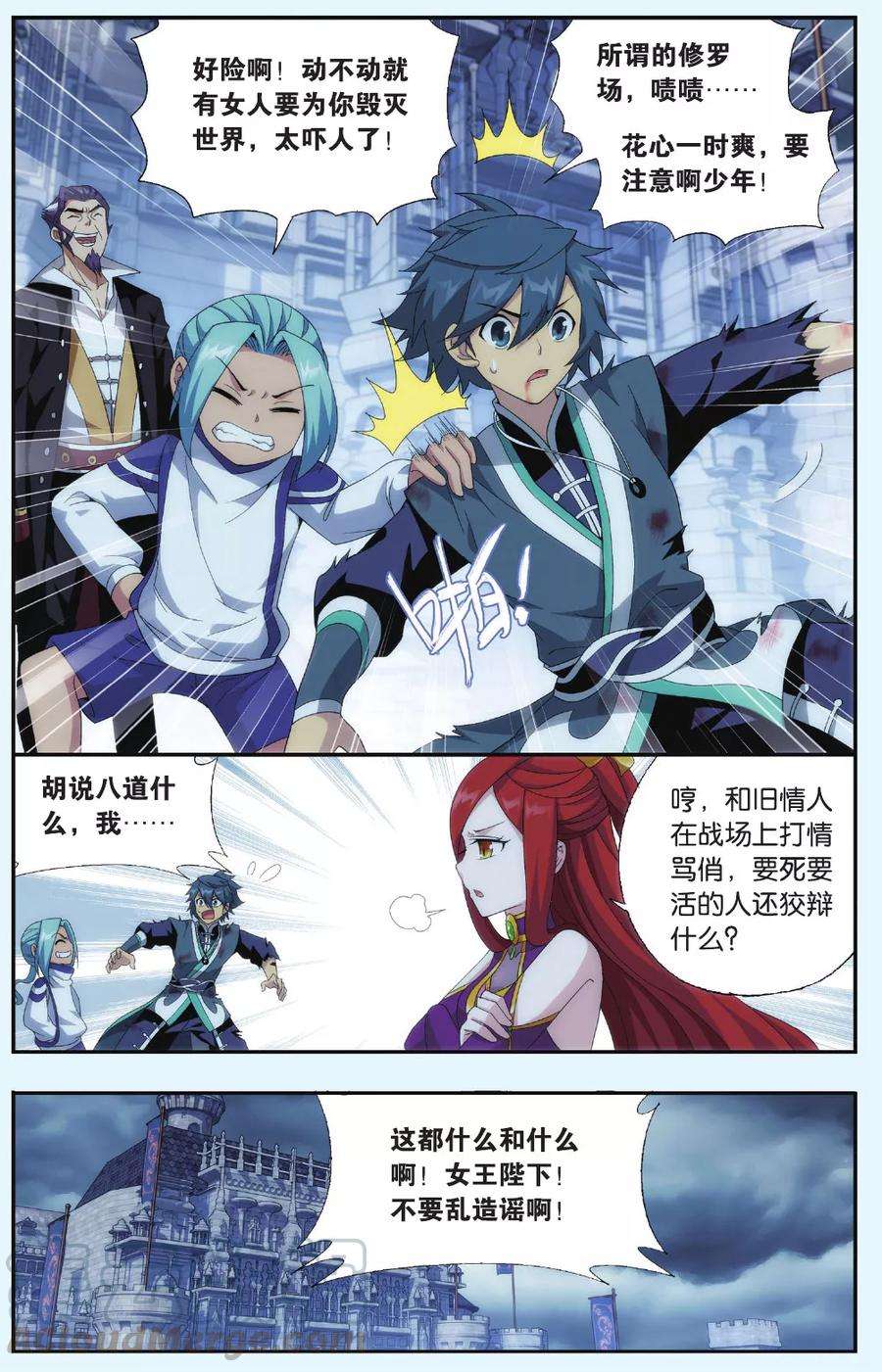 斗破苍穹540话 厄难之毒（下）