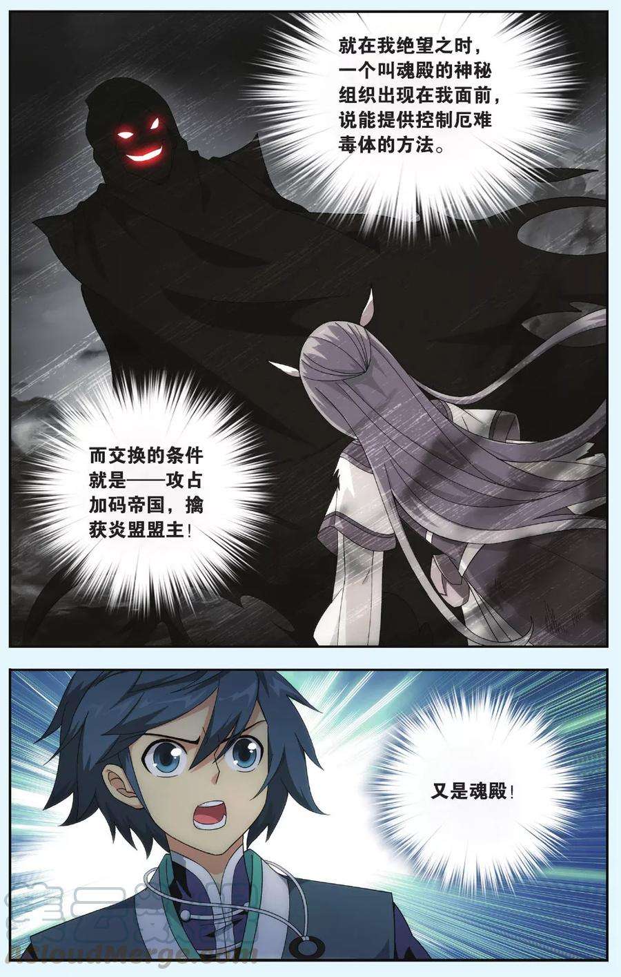 斗破苍穹540话 厄难之毒（下）