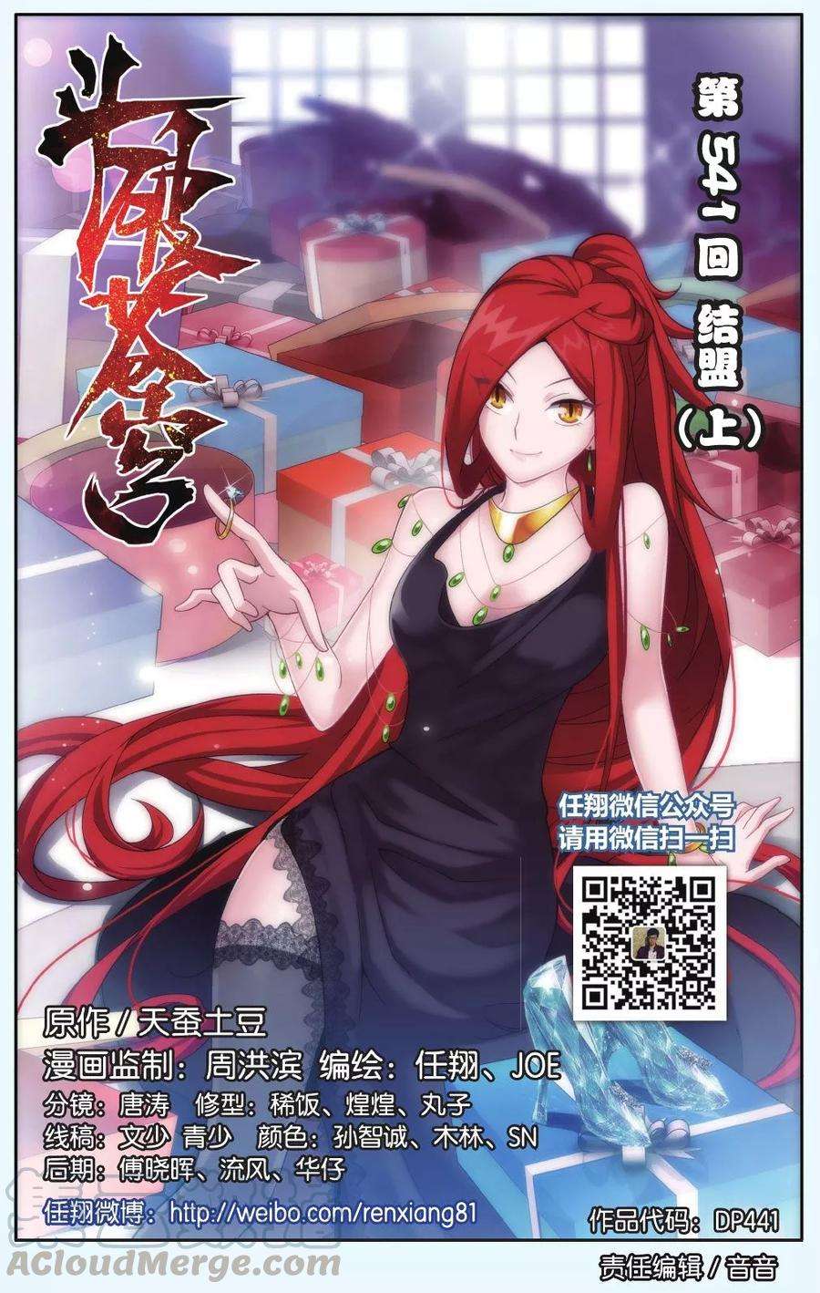 斗破苍穹541话 结盟（上）