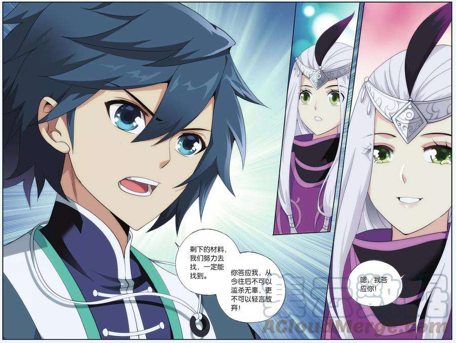 斗破苍穹541话 结盟（上）