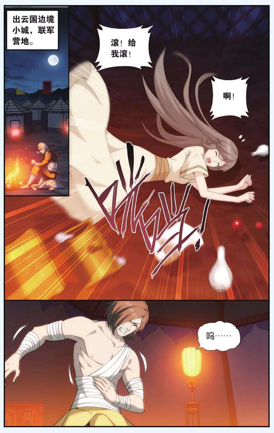 斗破苍穹542话 结盟（中）