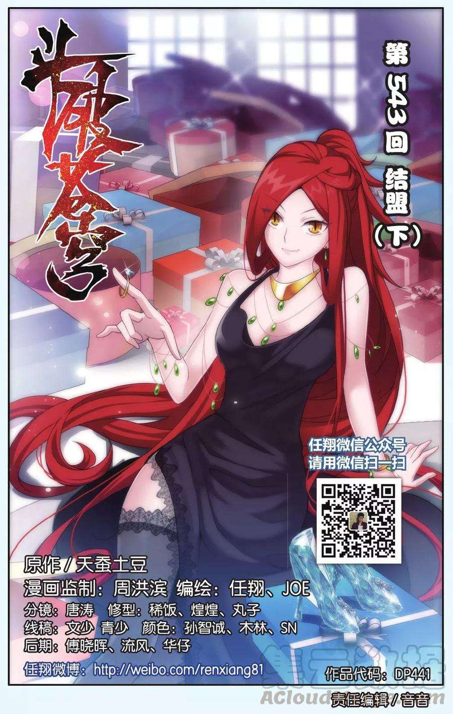 斗破苍穹543话 结盟（下）