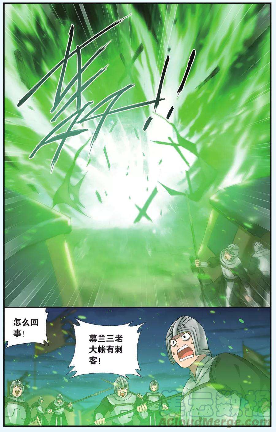 斗破苍穹543话 结盟（下）