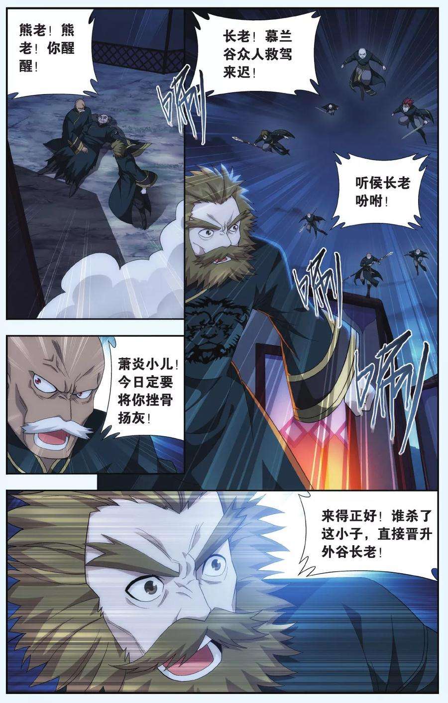 斗破苍穹543话 结盟（下）