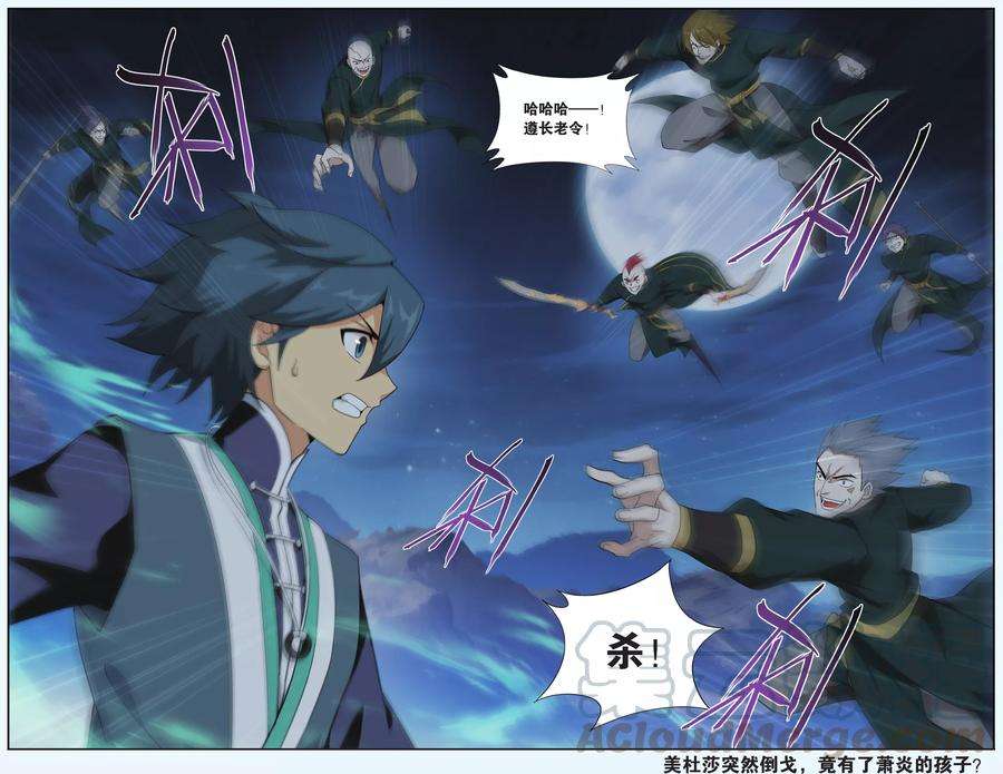 斗破苍穹543话 结盟（下）