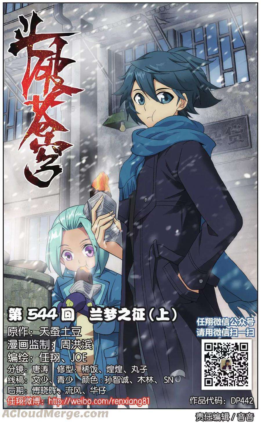 斗破苍穹544话 兰梦之征（上）