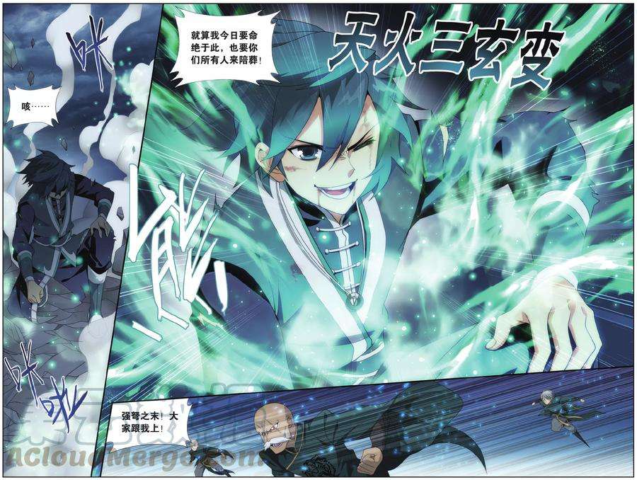 斗破苍穹544话 兰梦之征（上）