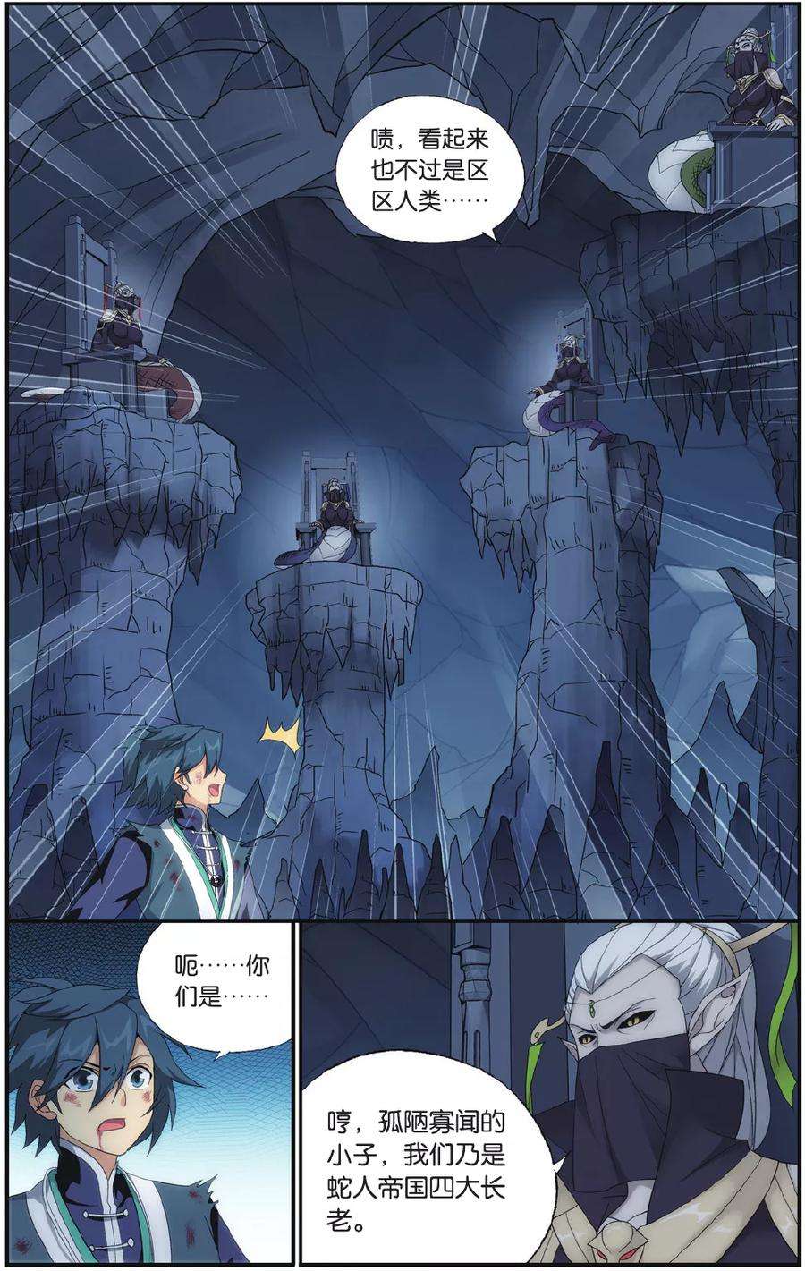 斗破苍穹545话 兰梦之征（中）