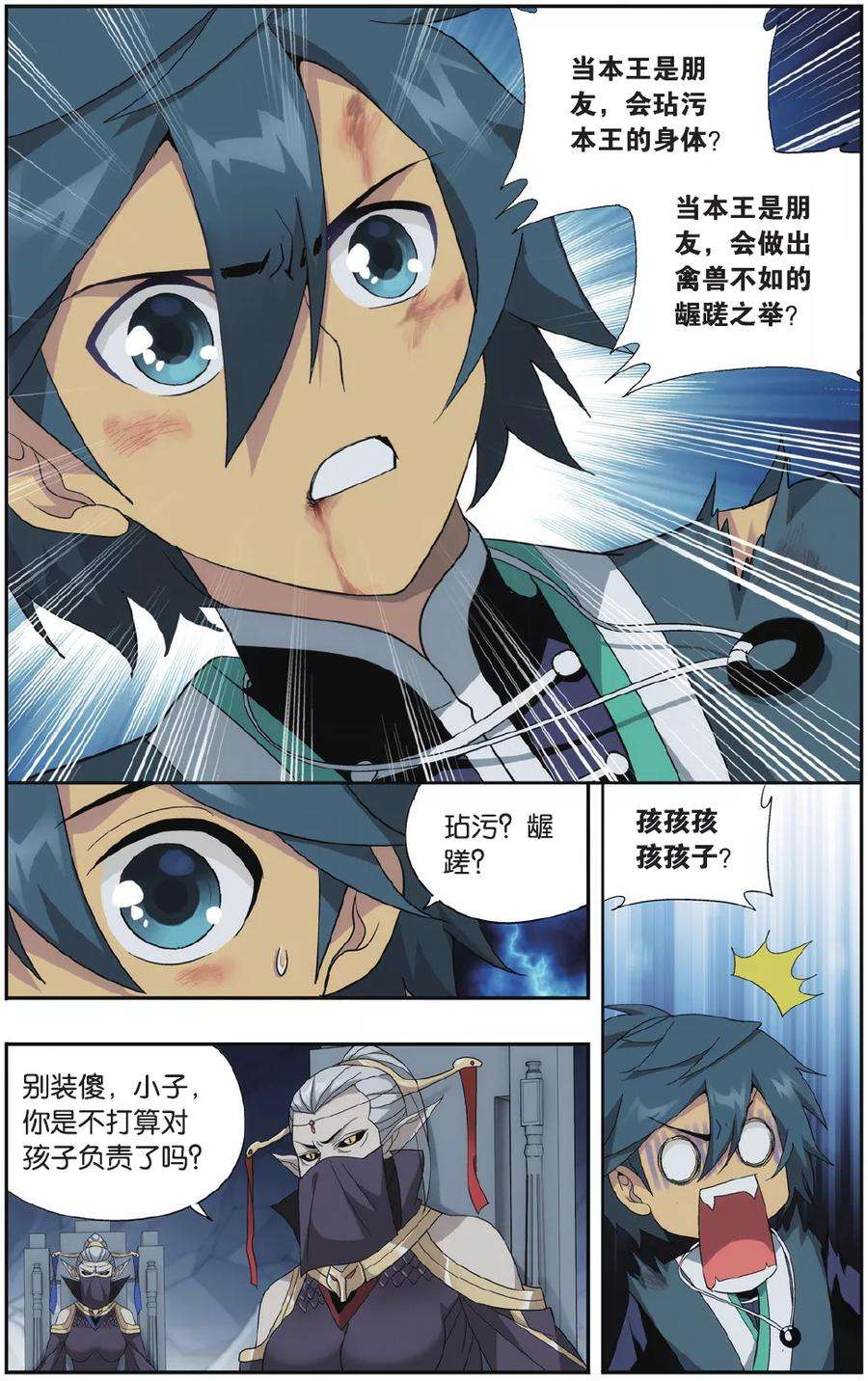 斗破苍穹545话 兰梦之征（中）