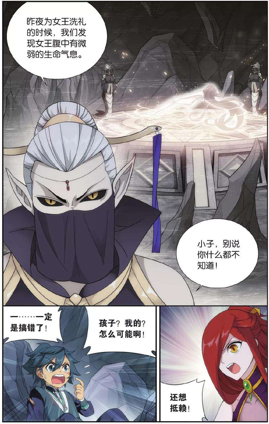 斗破苍穹546话 兰梦之征（下）