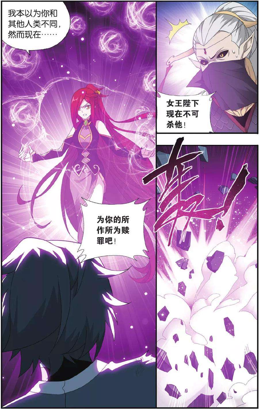 斗破苍穹546话 兰梦之征（下）