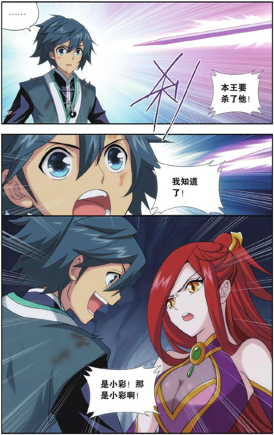 斗破苍穹546话 兰梦之征（下）