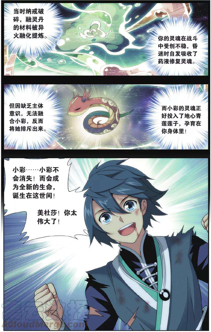斗破苍穹546话 兰梦之征（下）