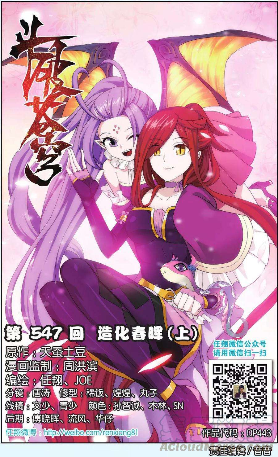 斗破苍穹547话 造化春晖（上）