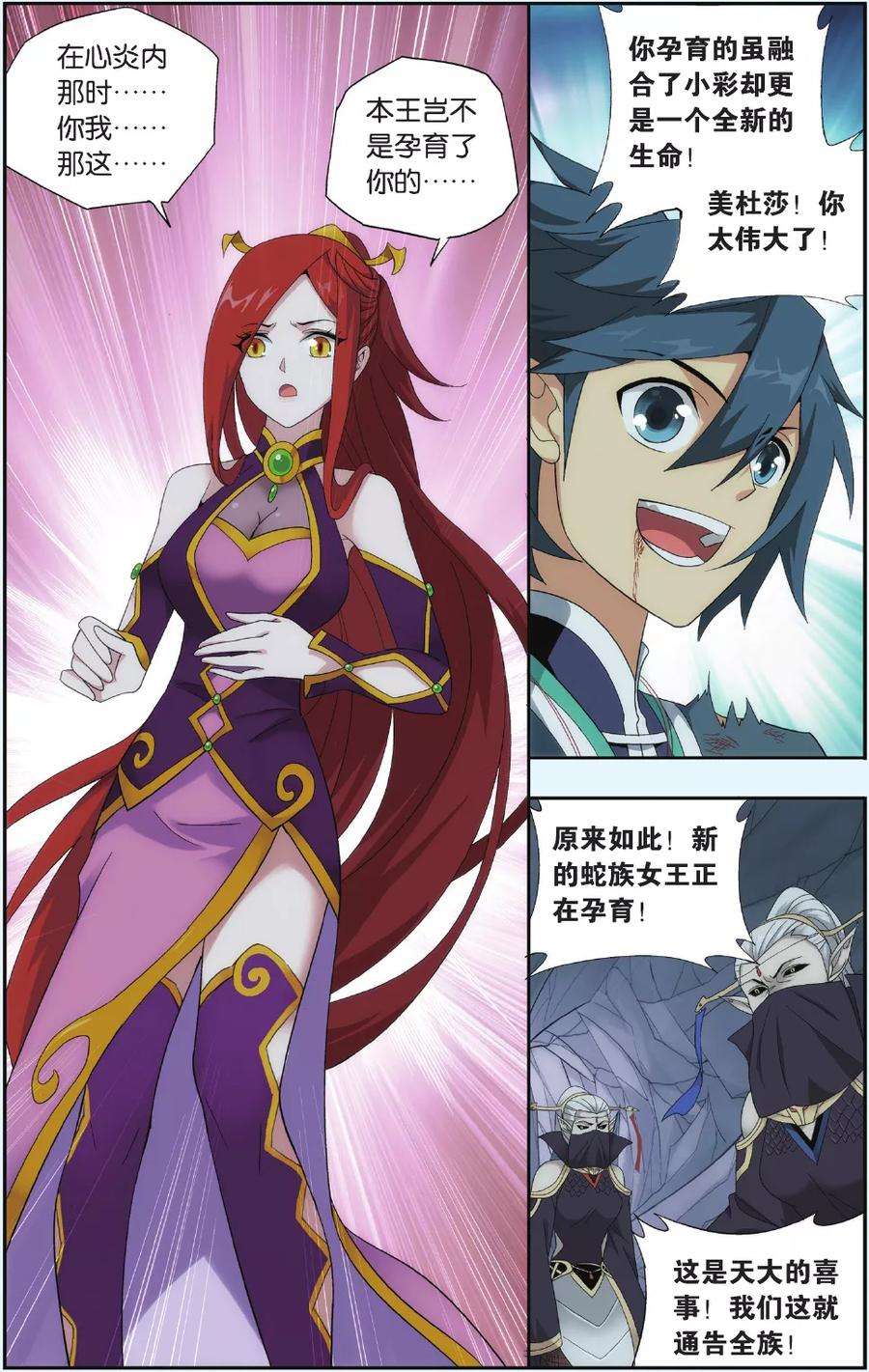 斗破苍穹547话 造化春晖（上）