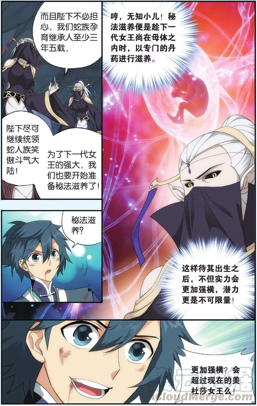 斗破苍穹547话 造化春晖（上）