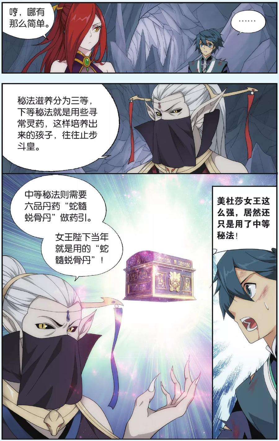 斗破苍穹547话 造化春晖（上）