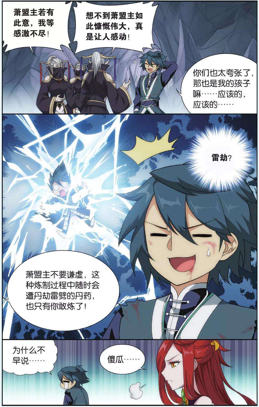 斗破苍穹547话 造化春晖（上）