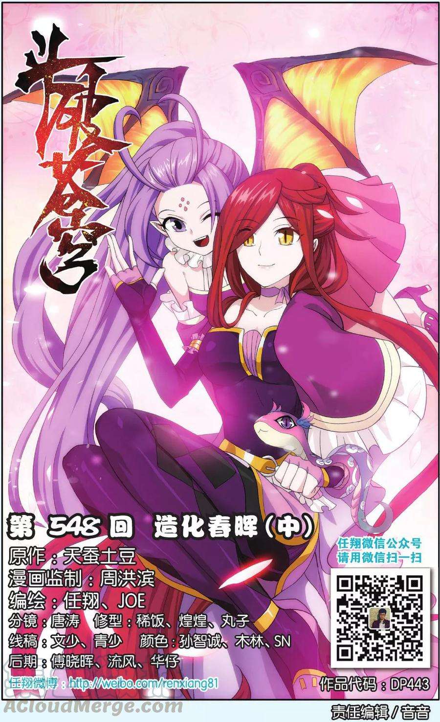 斗破苍穹548话 造化春晖（中）