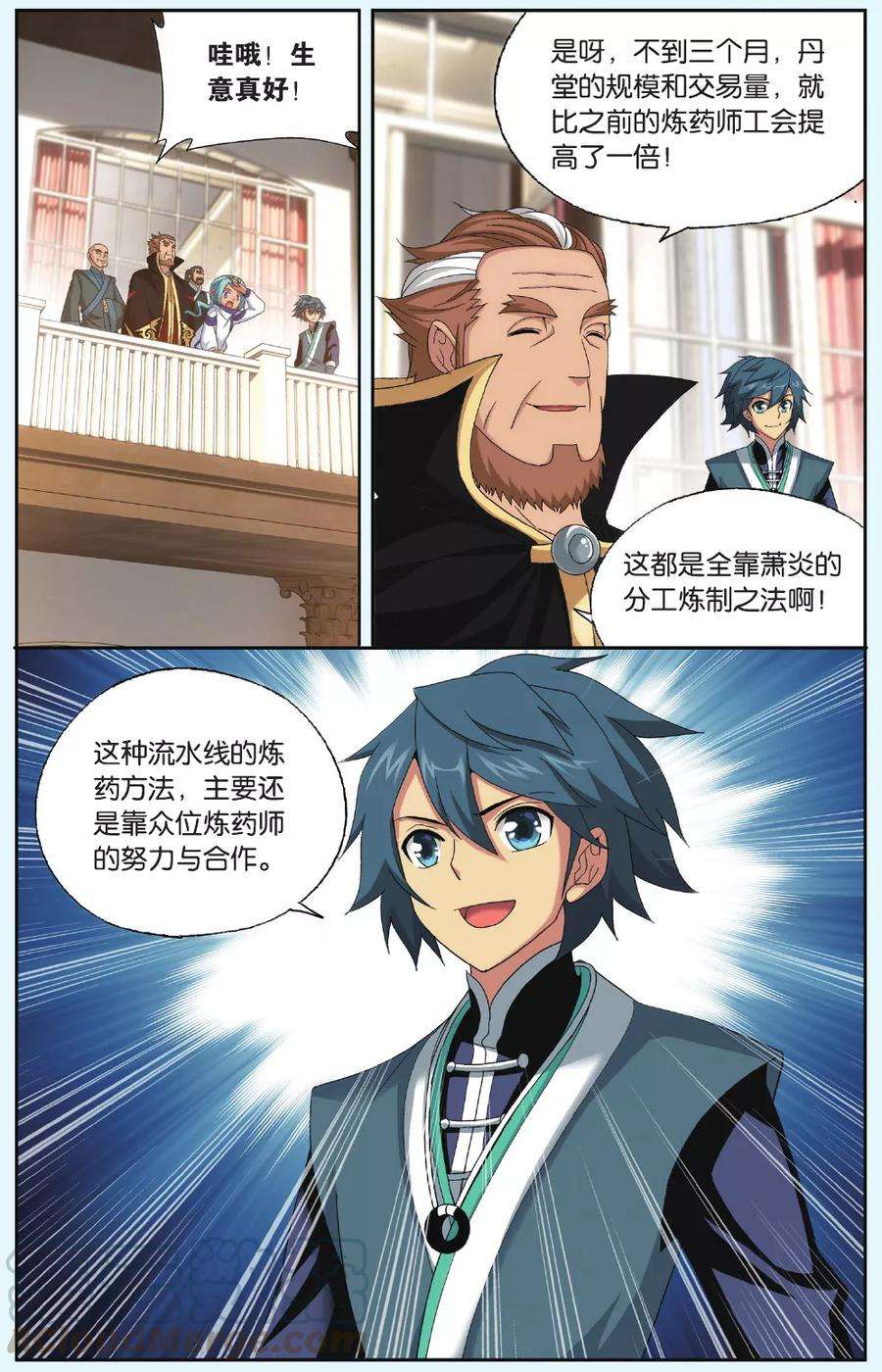 斗破苍穹548话 造化春晖（中）