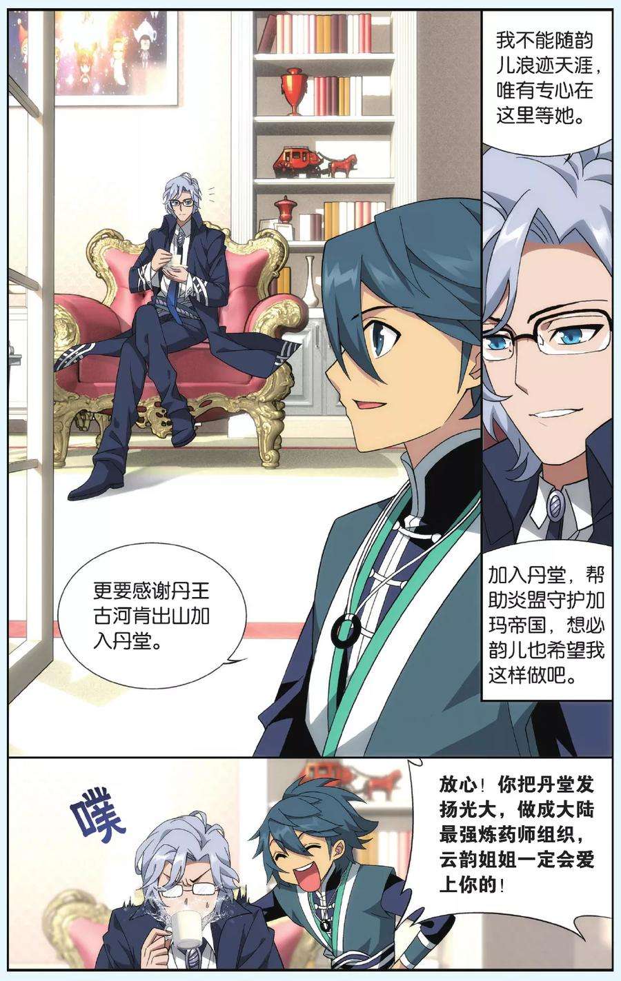 斗破苍穹548话 造化春晖（中）