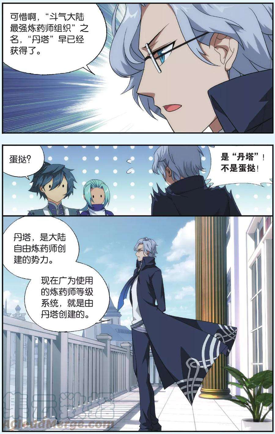 斗破苍穹548话 造化春晖（中）