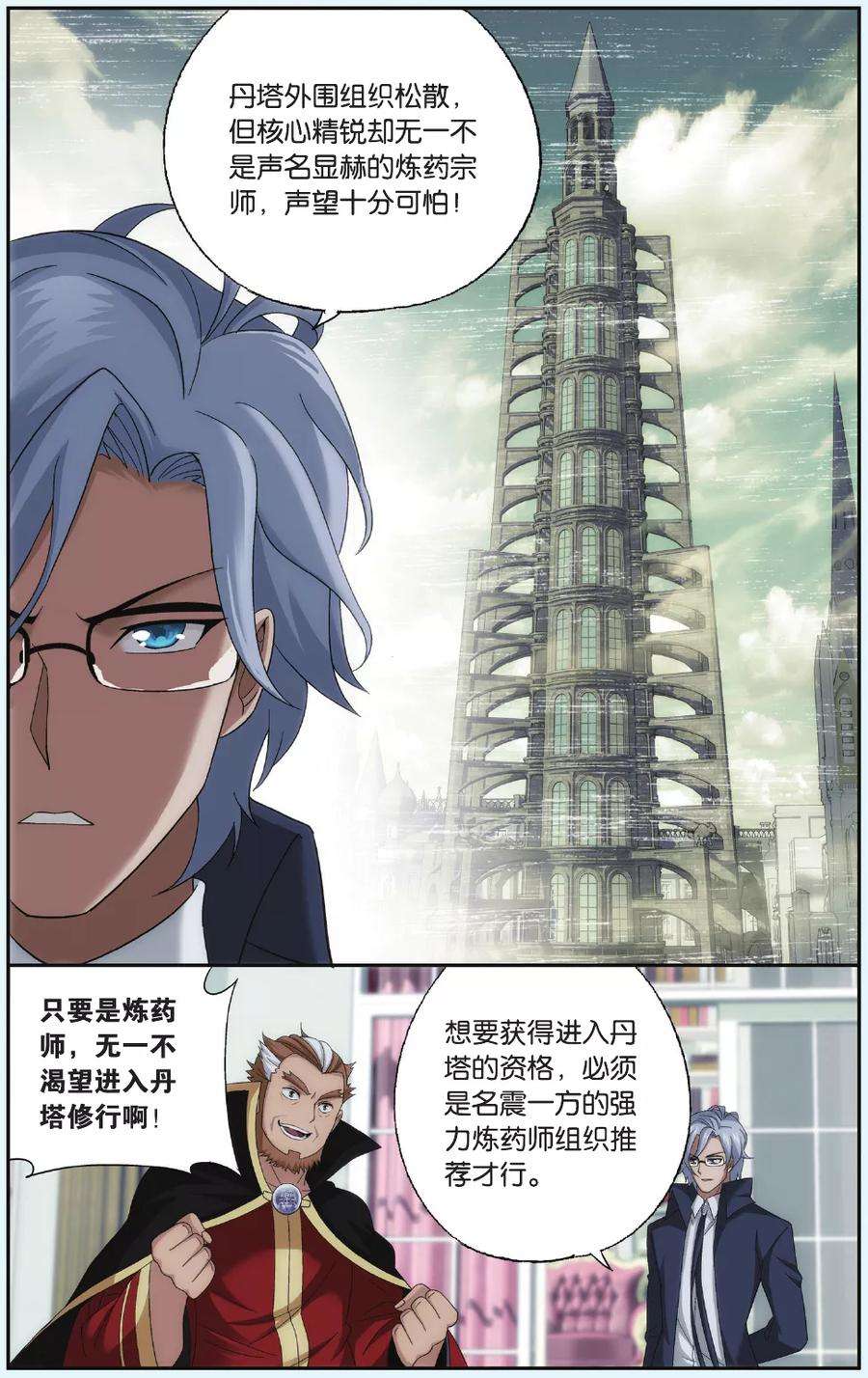 斗破苍穹548话 造化春晖（中）