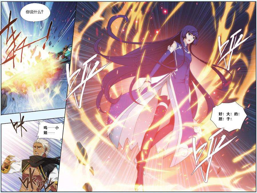 斗破苍穹549话 造化春晖（下）