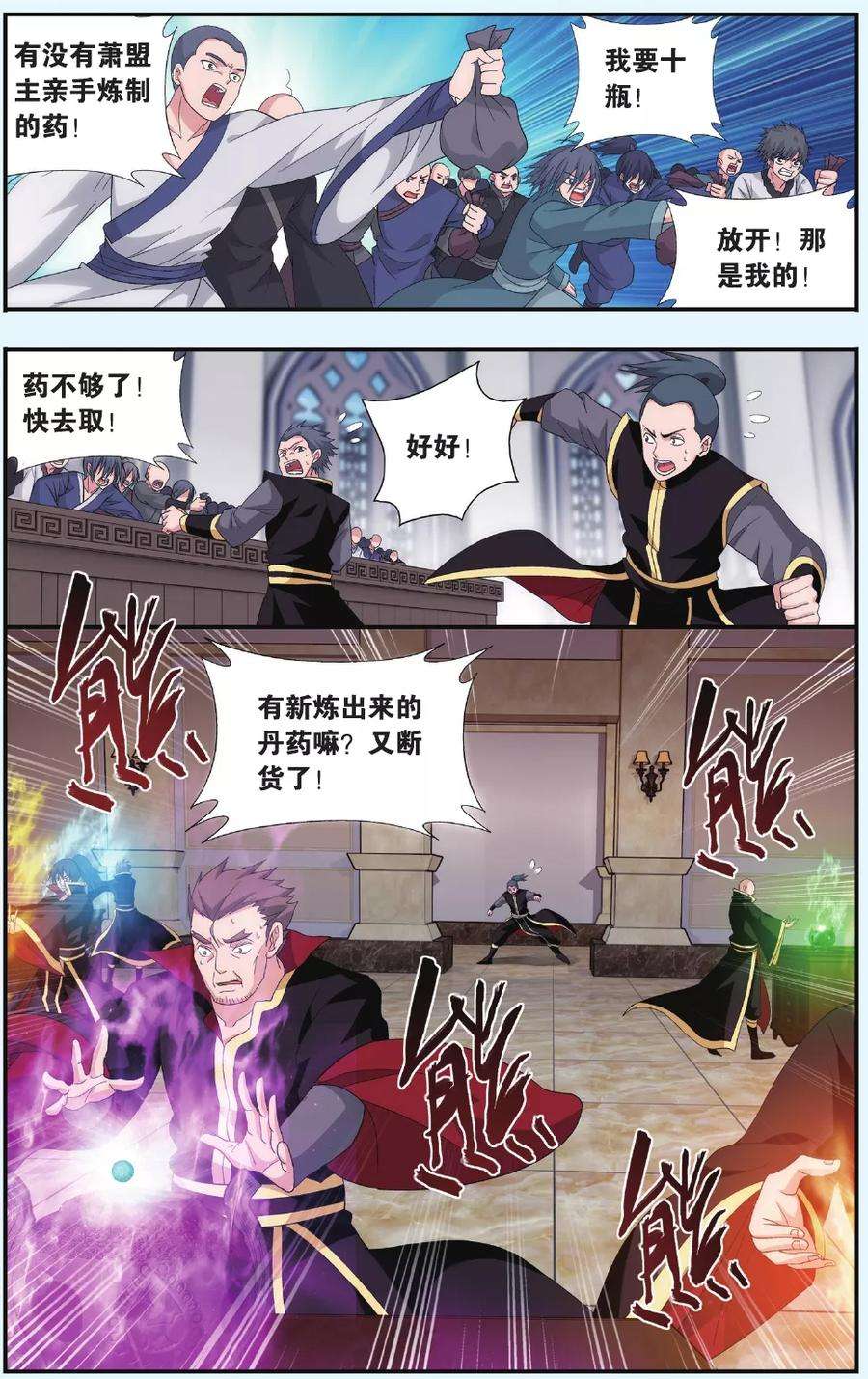 斗破苍穹549话 造化春晖（下）